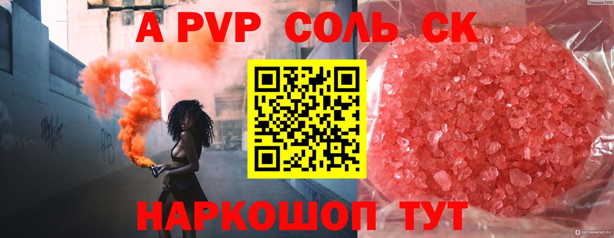 APVP  Alpha PVP крисы CK  Вход с VPN  Якутск 
