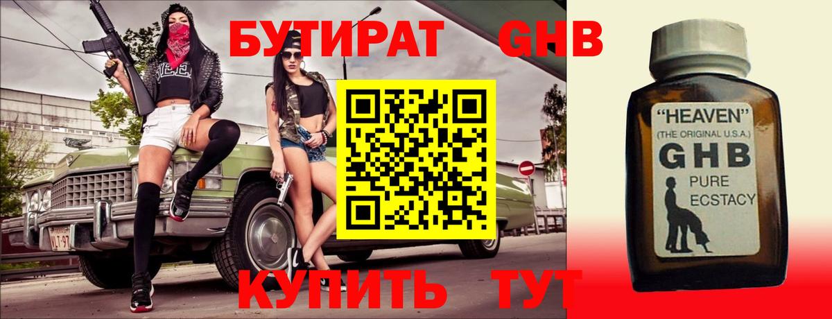 Якутск  Бутират жидкий экстази  Бутират  Вход с VPN 