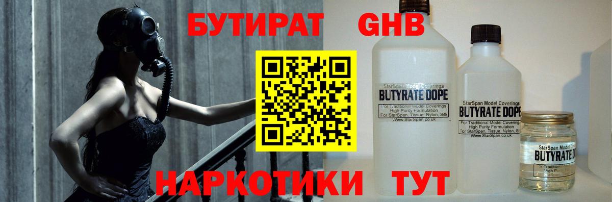 БУТИРАТ буратино Якутск