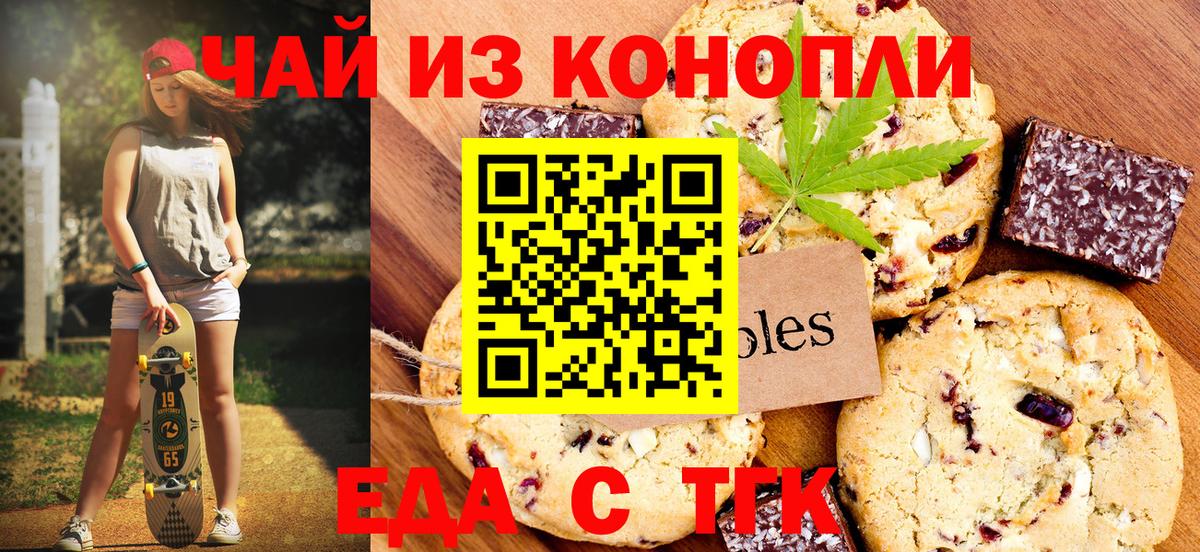 Печенье с ТГК марихуана Якутск