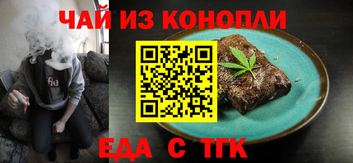 Якутск  Еда ТГК марихуана  Вход с VPN 