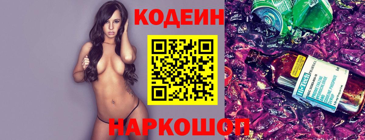 Codein напиток Lean (лин) Якутск