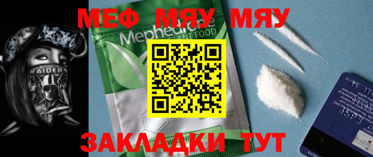 Якутск  МЯУ-МЯУ  МЯУ-МЯУ кристаллы  Вход с VPN  МЕФ мяу мяу 
