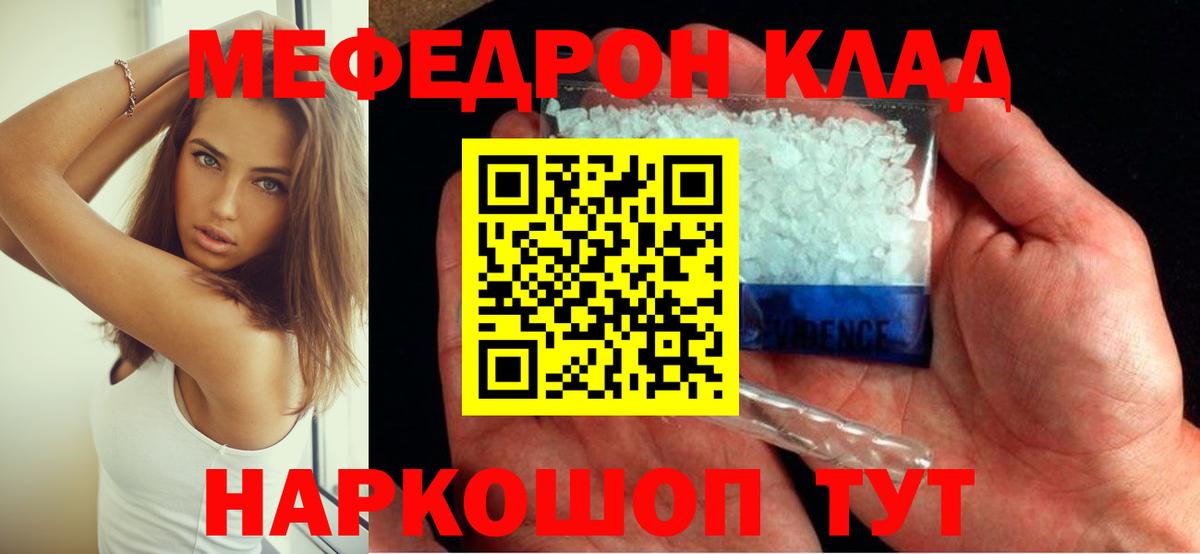 Мефедрон Якутск
