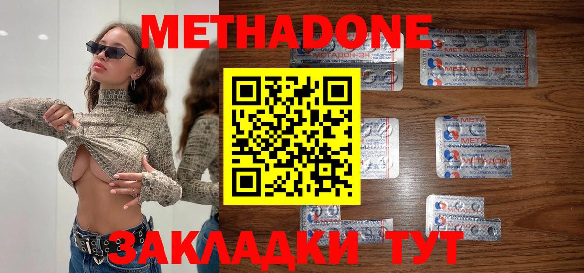 Якутск  Метадон мёд  Вход с VPN 